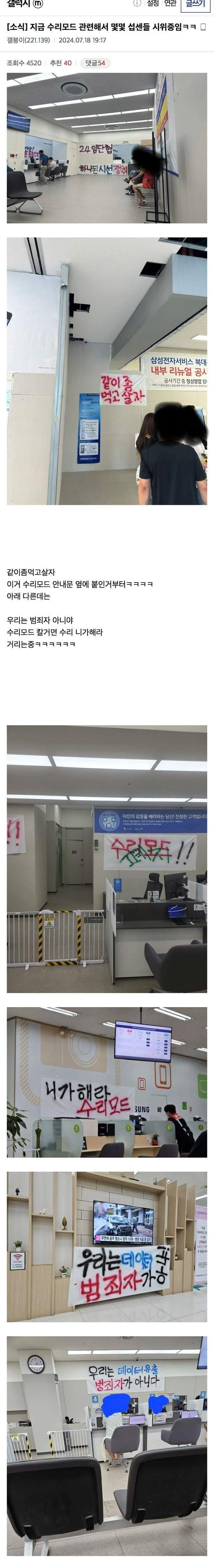 삼성 as기사들의 갤럭시 폰 수리모드 반대 시위.jpg | 인스티즈