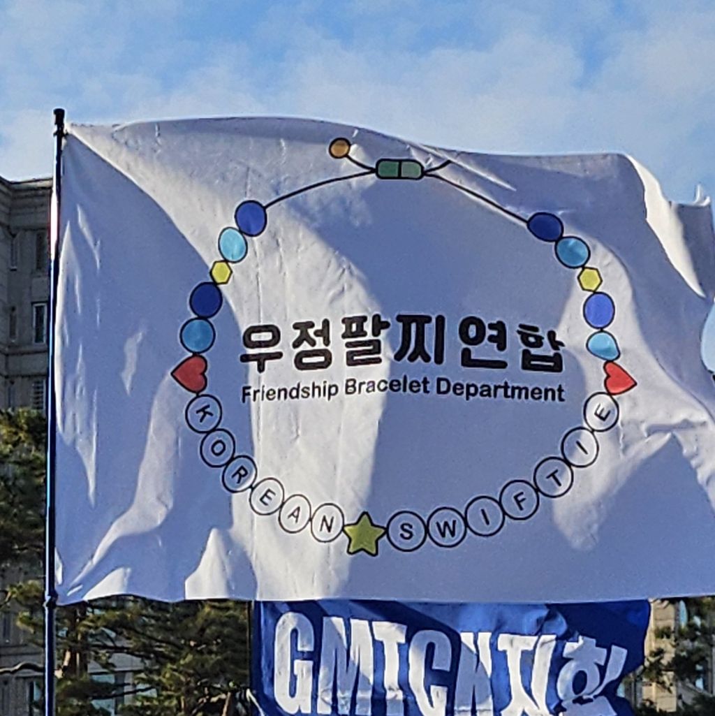 탄핵 시위= 대짱잼 깃발 대회 | 인스티즈