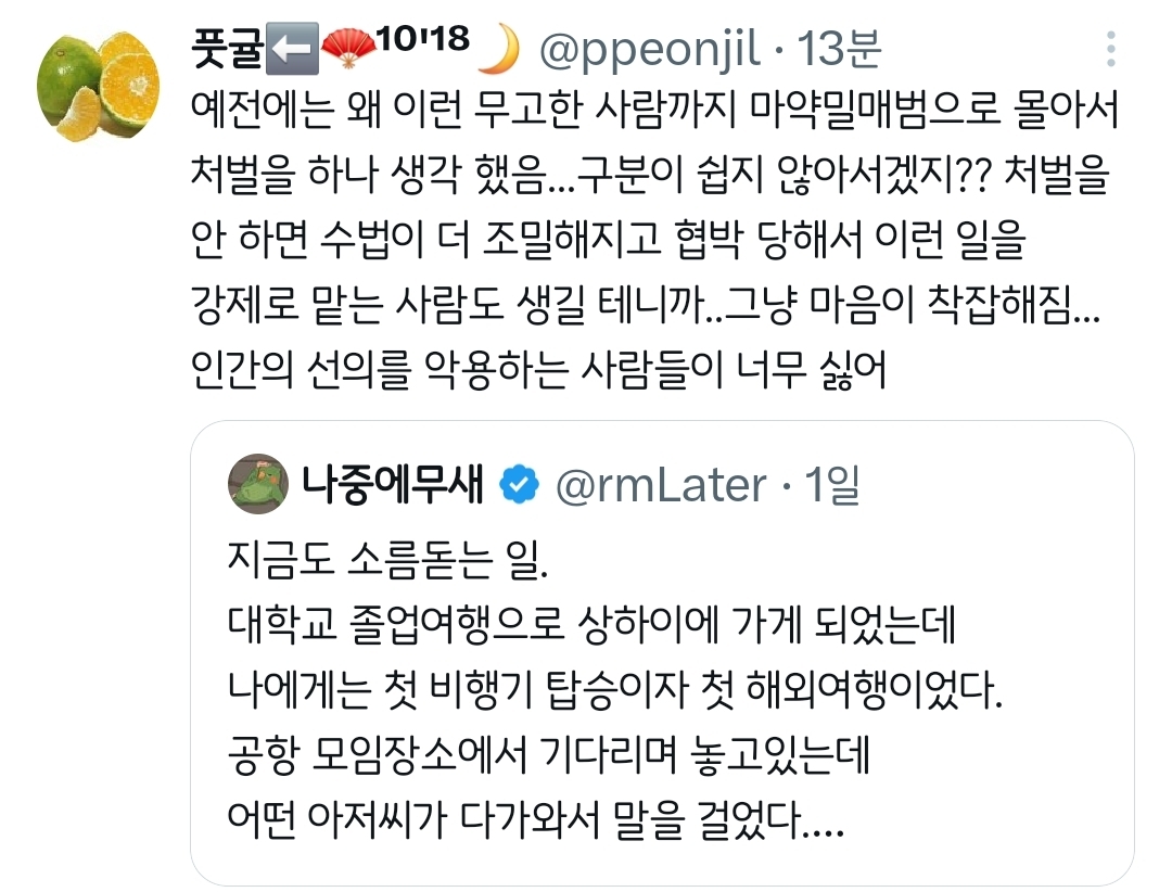 공항에서 어떤 아저씨가 다가와서 말을 걸었다.twt | 인스티즈