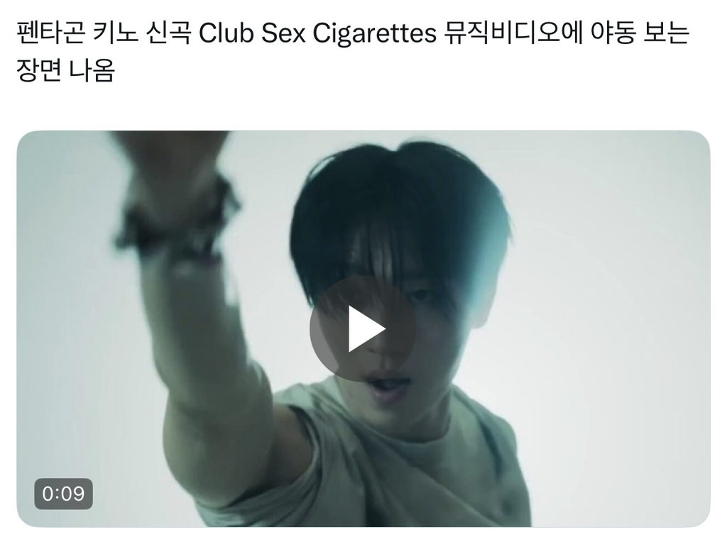 남자 아이돌 신곡 뮤비 근황.jpg | 인스티즈