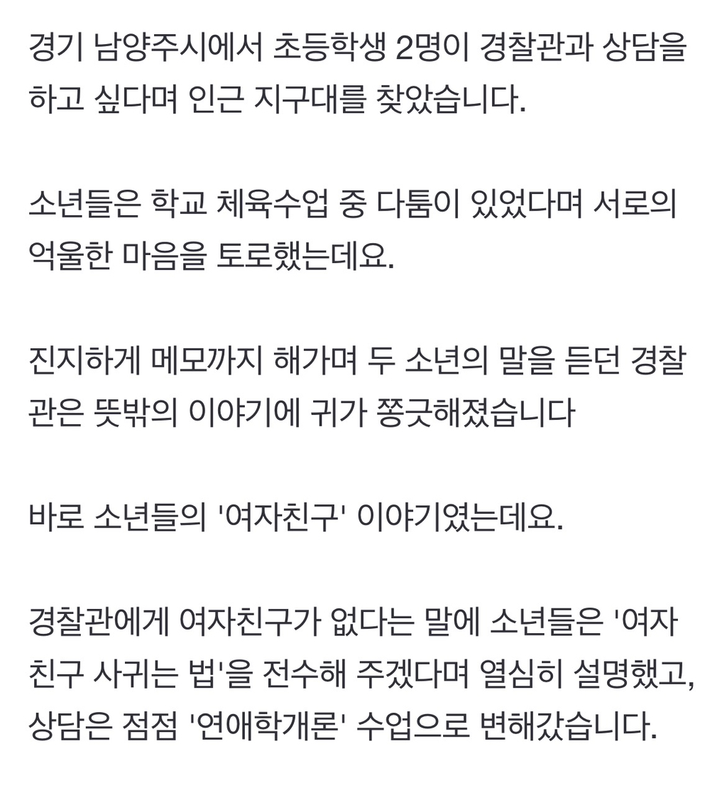 [현장] 상담받으러 경찰서 갔다가 경찰관 '연애상담'해준 초딩들 | 인스티즈