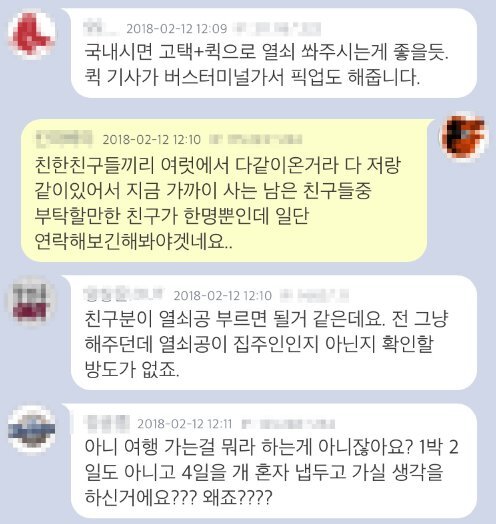 지금 여행왔는데 까먹고 집에 개밥을 안놔두고 왔습니다...ㅠㅜ | 인스티즈