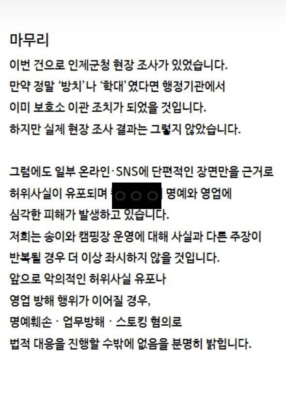 쩌리에서 논란이였던 계곡 방치견에 대한 캠핑장 피드백 | 인스티즈