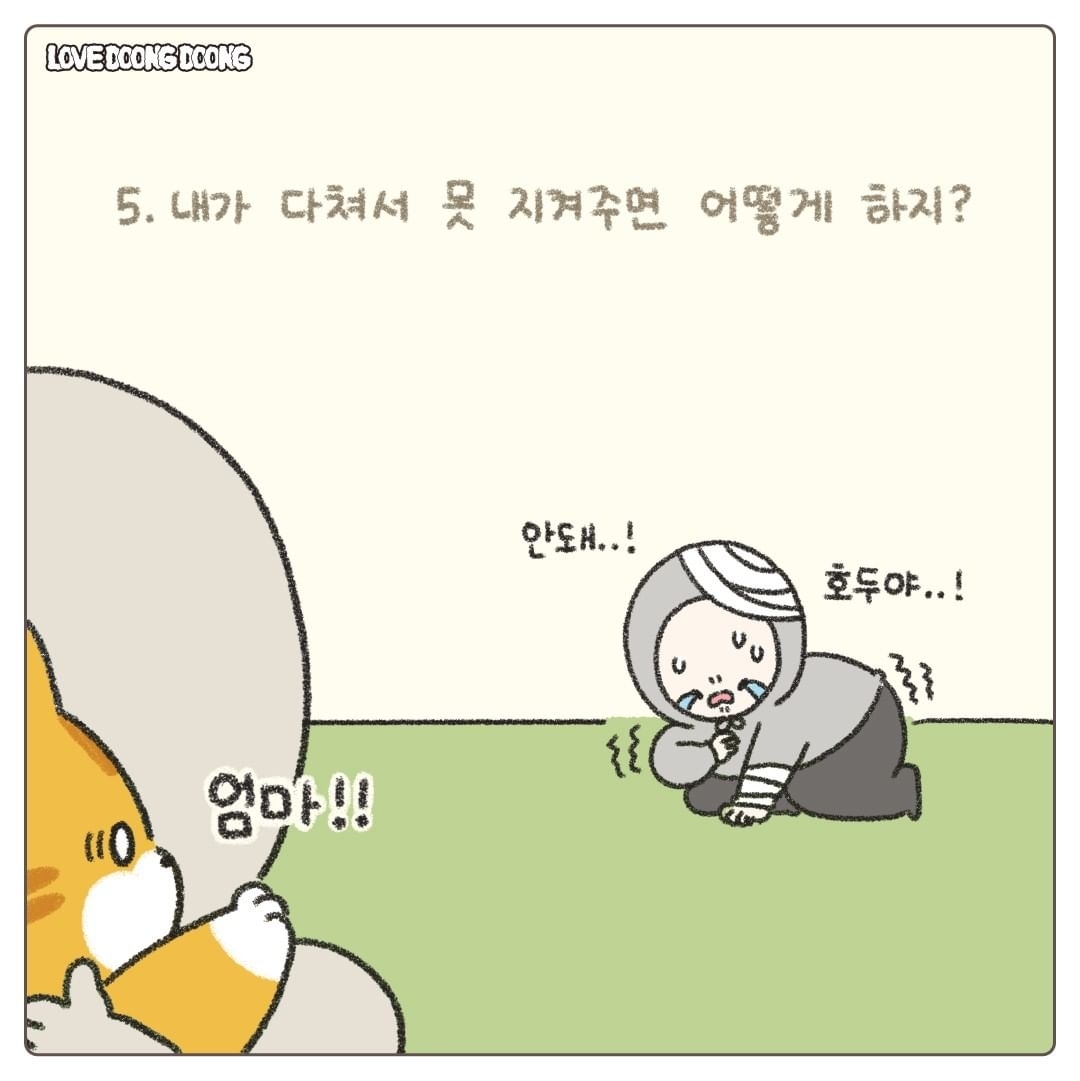 반려동물 키우는 사람이 하는 상상 특징.jpg | 인스티즈