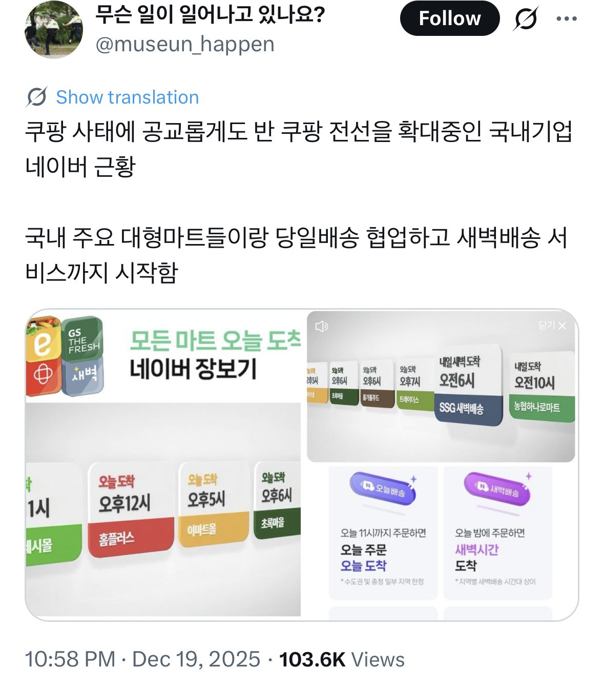 쿠팡이 없어지면 새벽배송은 어떻게 될까 | 인스티즈