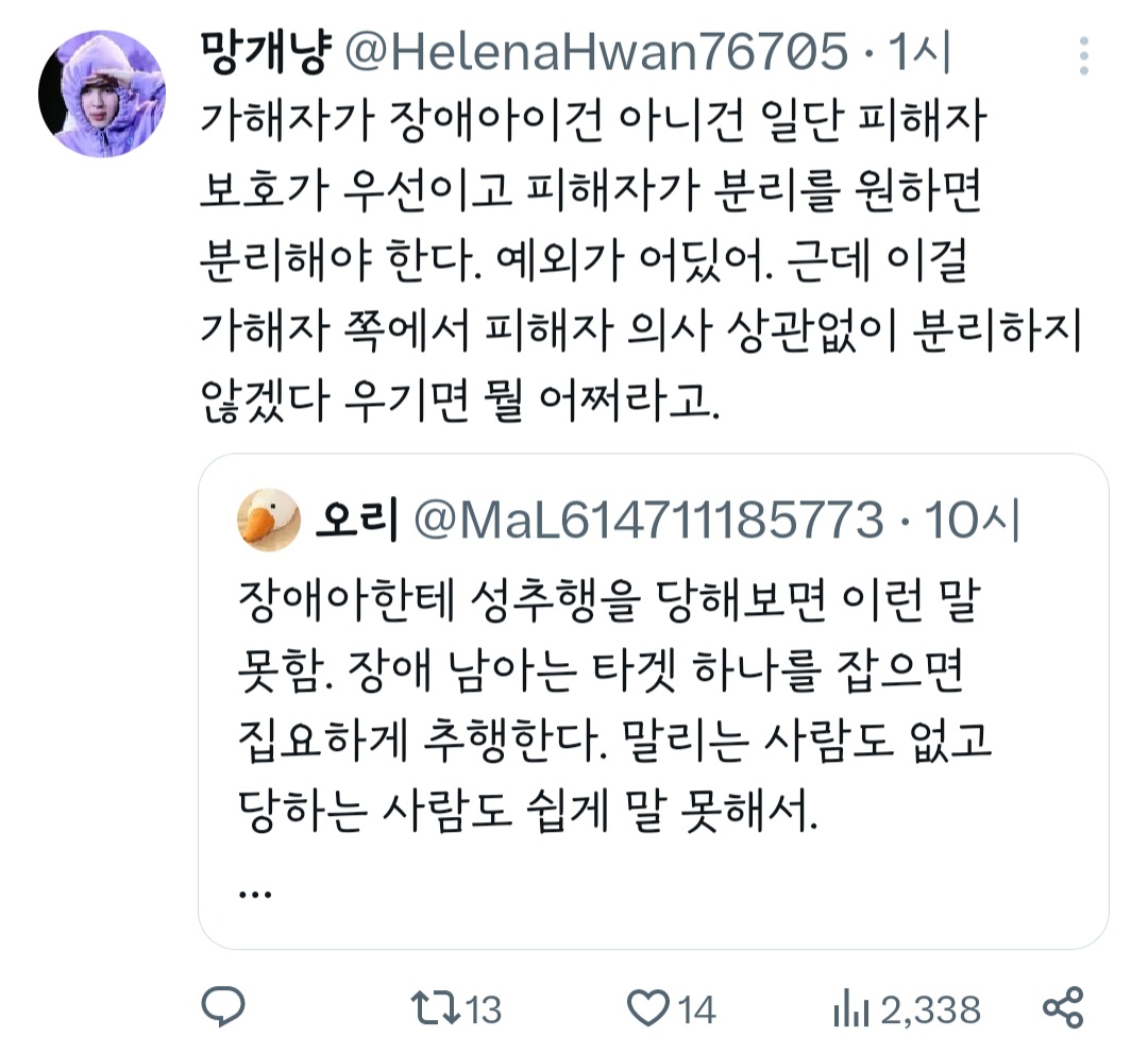장애아한테 성추행을 당해보면 이런 말 못함 | 인스티즈
