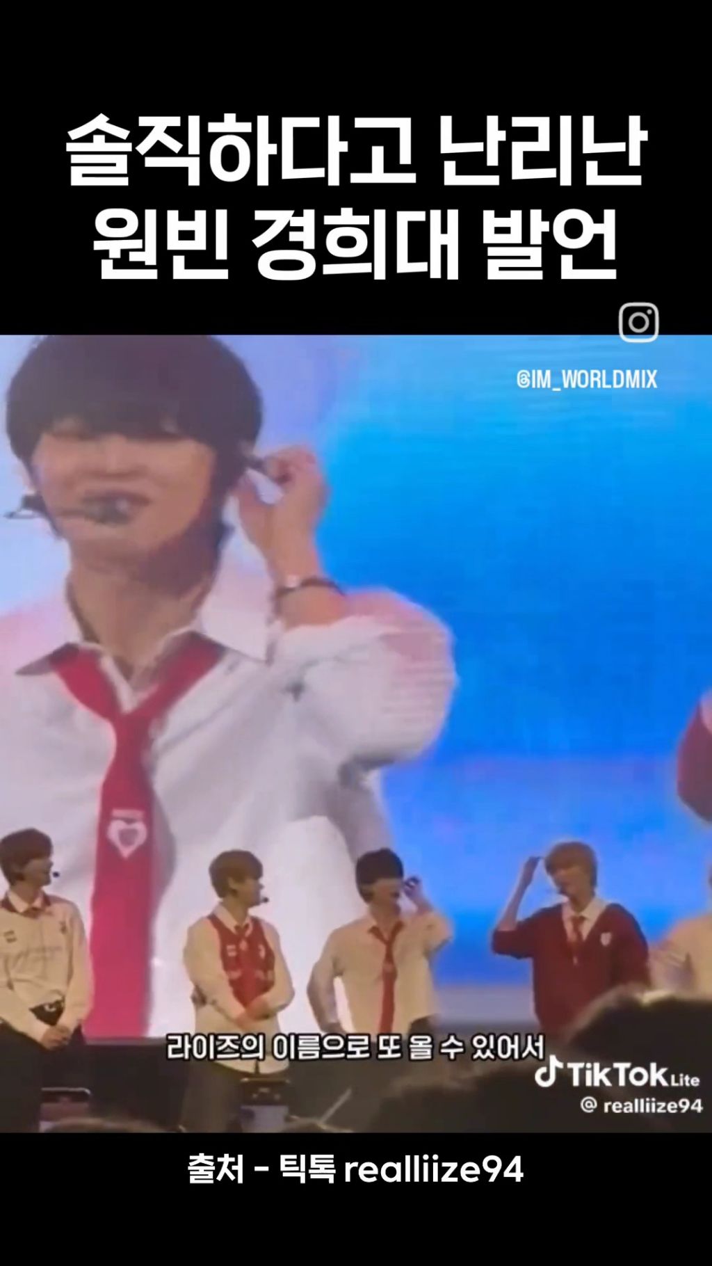 자기객관화가 잘되는듯한 남돌 경희대 축제 발언 | 인스티즈