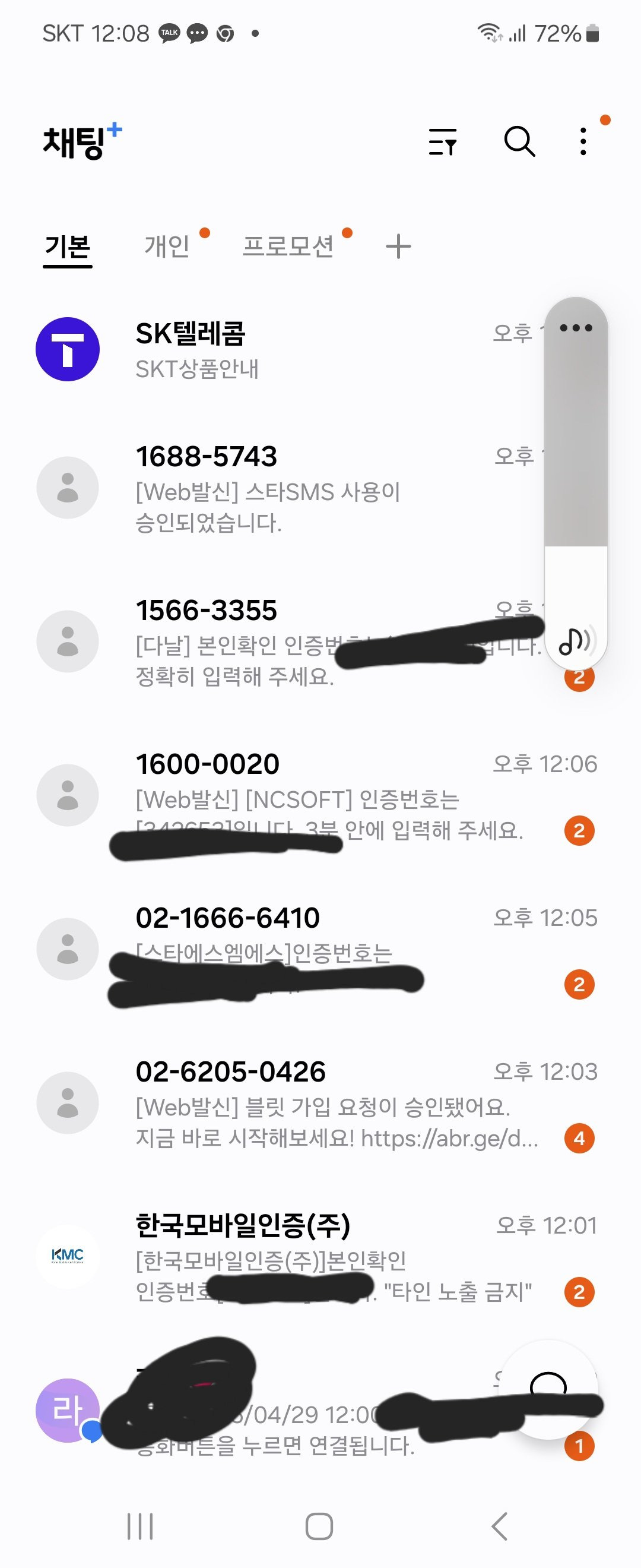동시 다발적으로 인증문자가 와서 폰 정지시켰습니다 (SKT) | 인스티즈