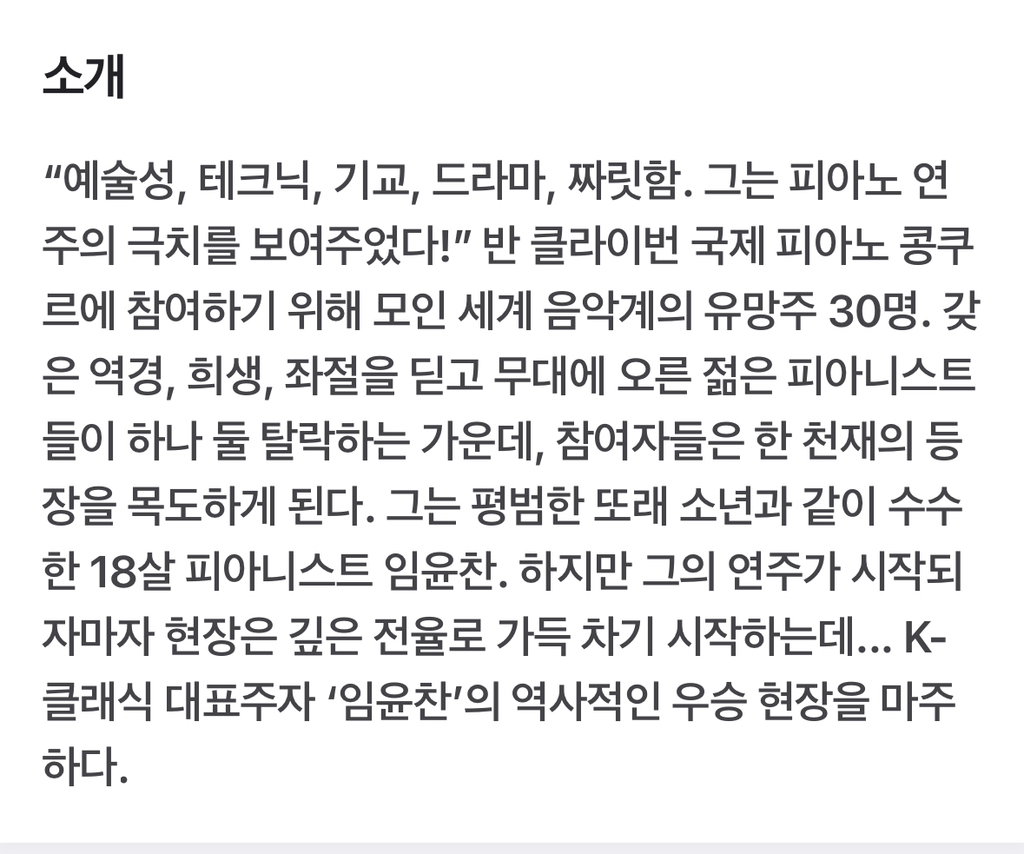 천재 피아니스트 임윤찬의 다큐, 영화 크레센도 (12/20 개봉) | 인스티즈