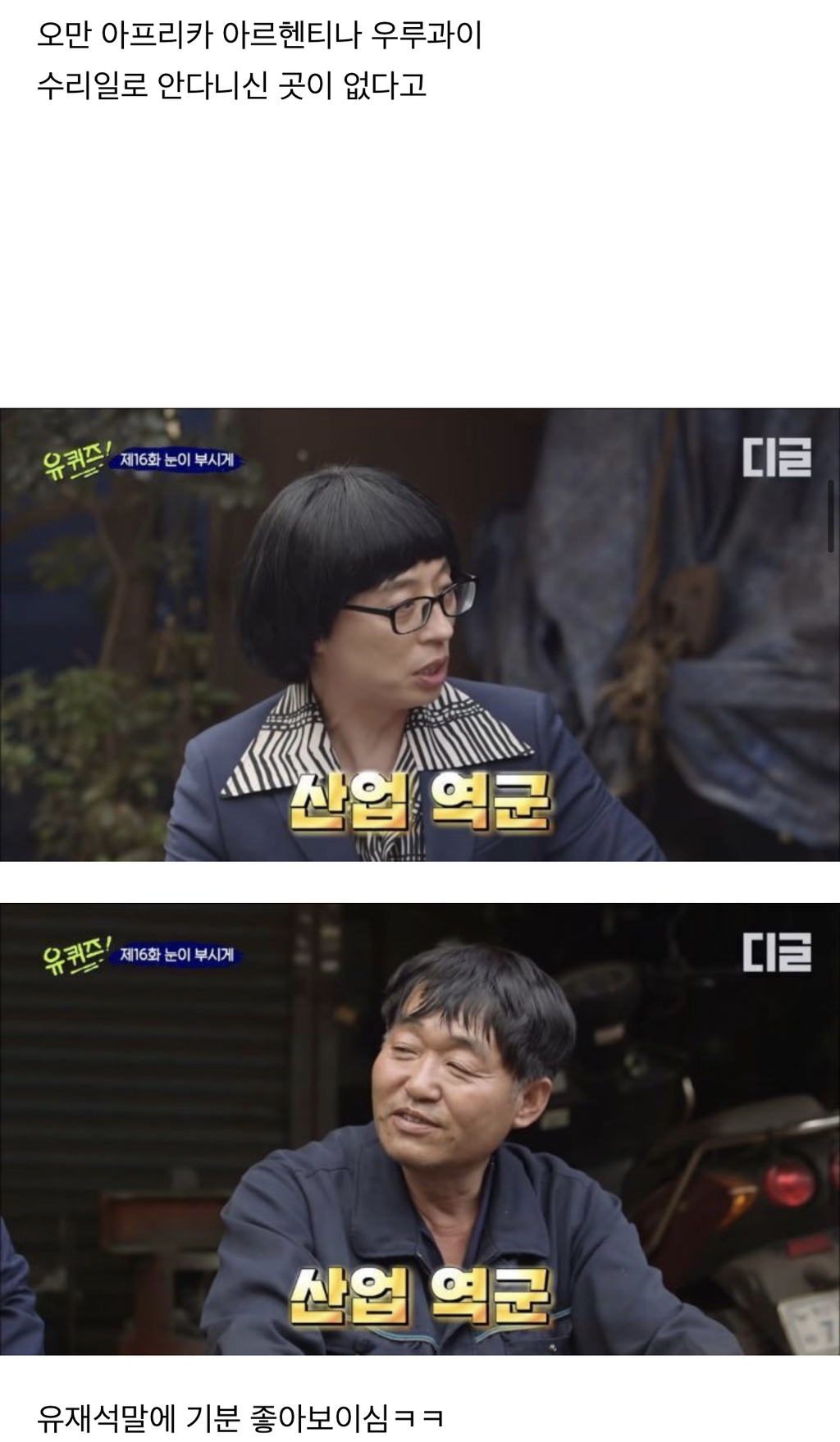 [유퀴즈] 그래도 나는 가난했던 부모를 원망하지 않아.jpg | 인스티즈