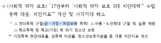 국정과제에 여성의 안전을 명시한 이재명 정부(+역대 정부와의 비교 포함) | 인스티즈