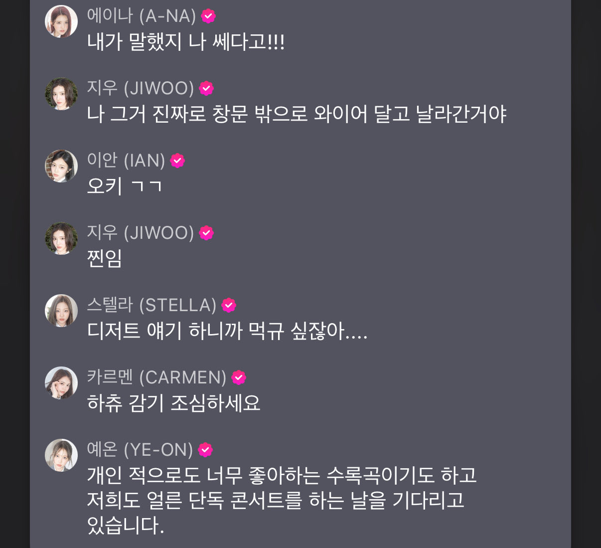 팬들 빵터지고 있는 하츠투하츠 예온 말투 | 인스티즈