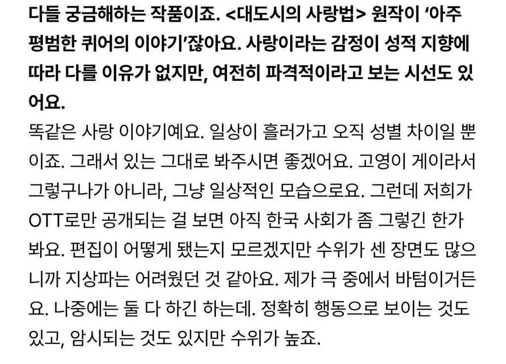 기세가 엄청난 퀴어드라마 관련 배우 남윤수 인터뷰 | 인스티즈