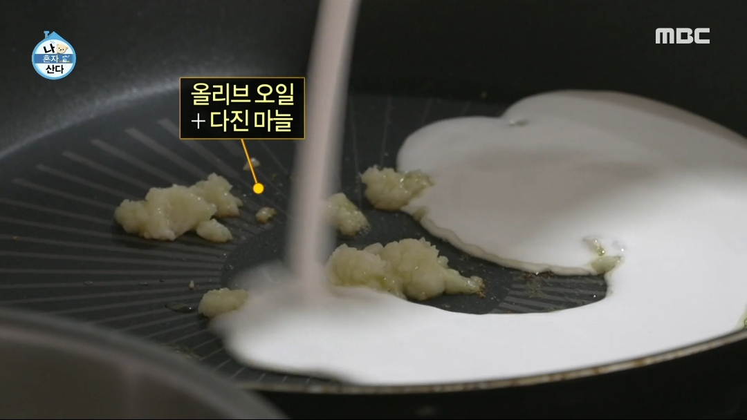 [나혼자산다] 키의 쉬운거 같은데 은근 손 많이가는 감자 뇨끼 블루치즈 파스타 | 인스티즈