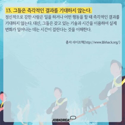 멘탈이 강한 사람들의 13가지 특징 | 인스티즈