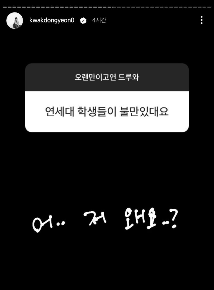 또 시작된 곽동연 인스타 스토리 무물 | 인스티즈