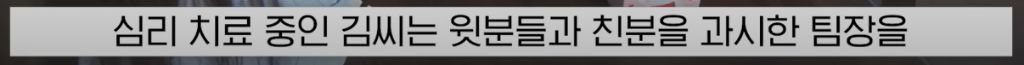 소름끼치게 스토킹한 '남팀장님' | 인스티즈
