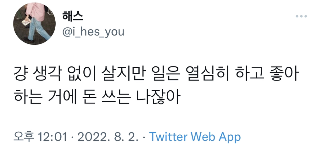 자존감 높은 사람들 특징.twt | 인스티즈