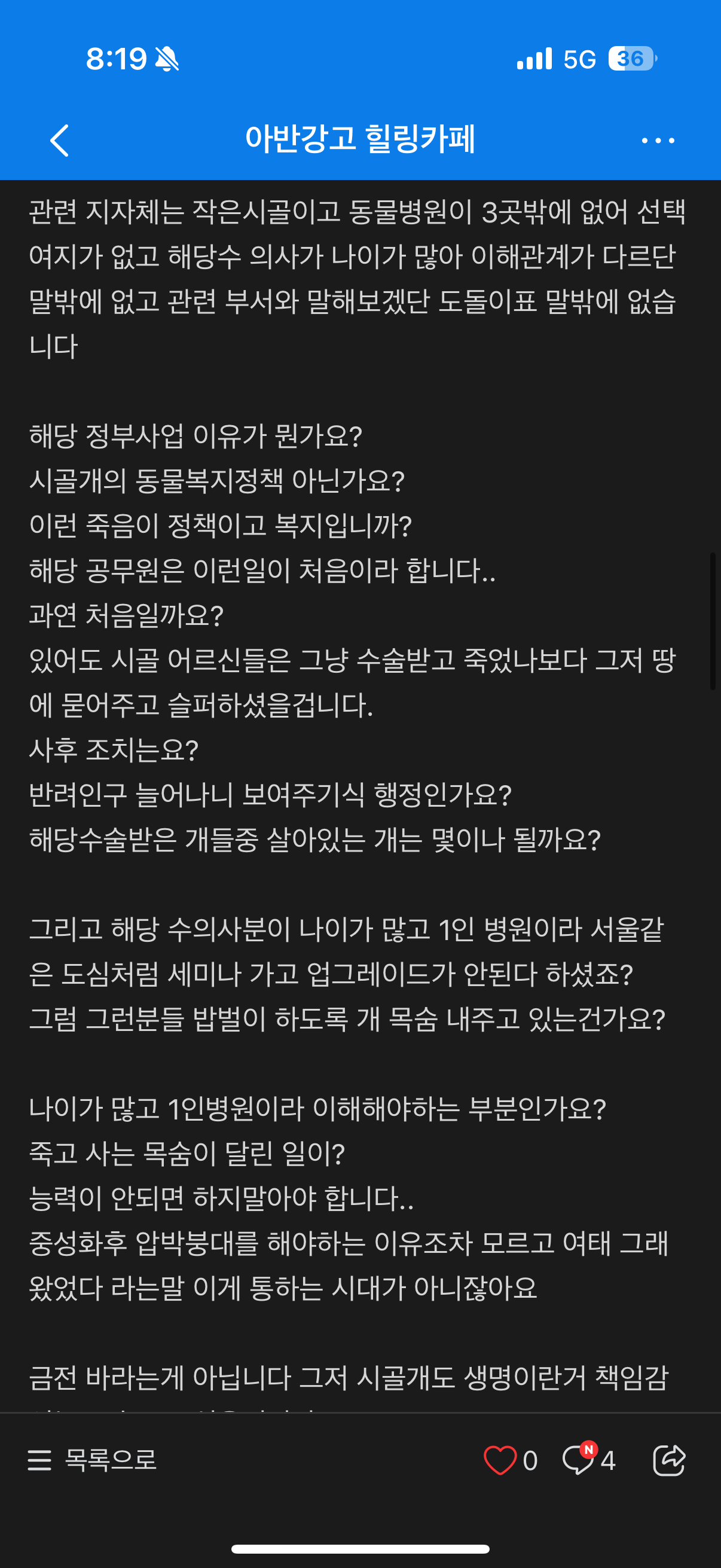 정부 지원사업인 시골 마당견 중성화 사업으로 건강하던 1살 강아지 두마리가 장기를 쏟아내며 사망했습니다 | 인스티즈