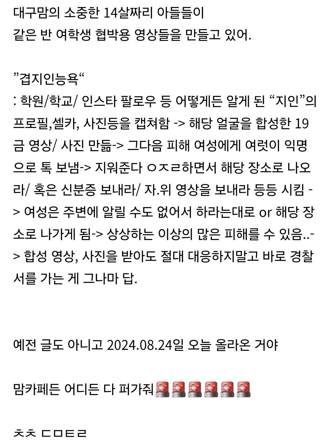 불법적인 딥페이크 행위