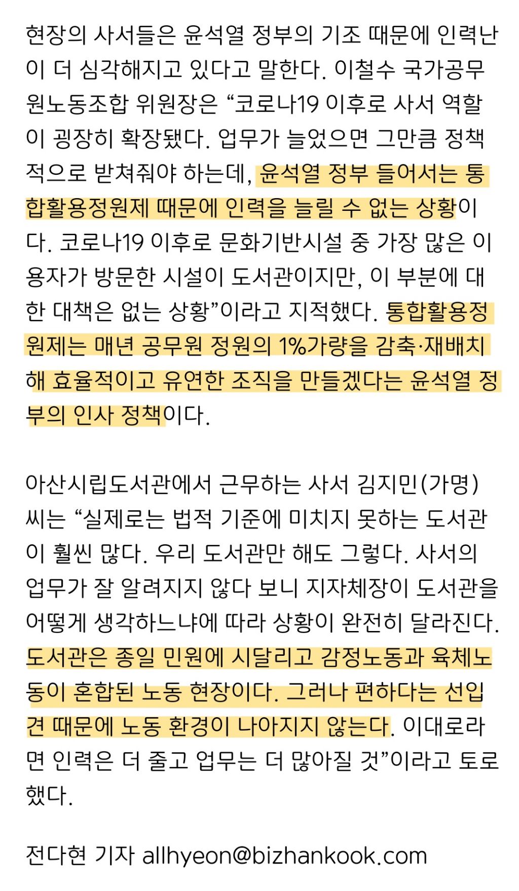 [사라진노동자들③사서] 책만 빌려주면 끝? 도서관 모든 일이 그들 몫 | 인스티즈