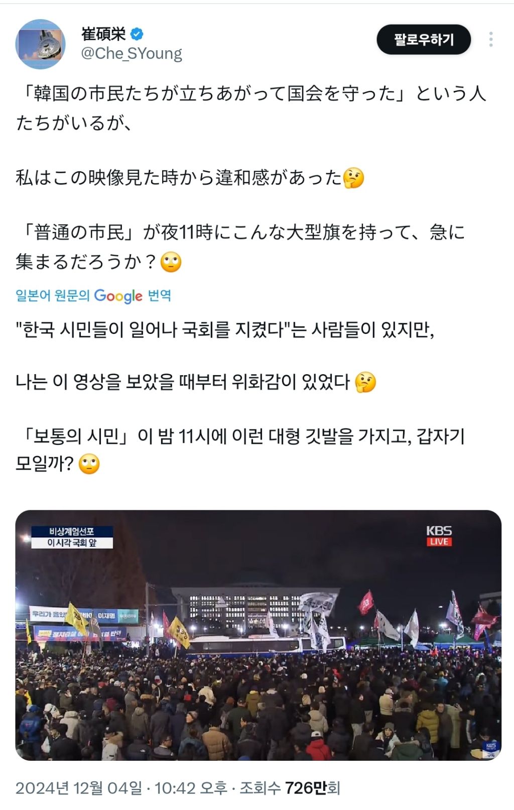 탄핵 시위= 대짱잼 깃발 대회 | 인스티즈