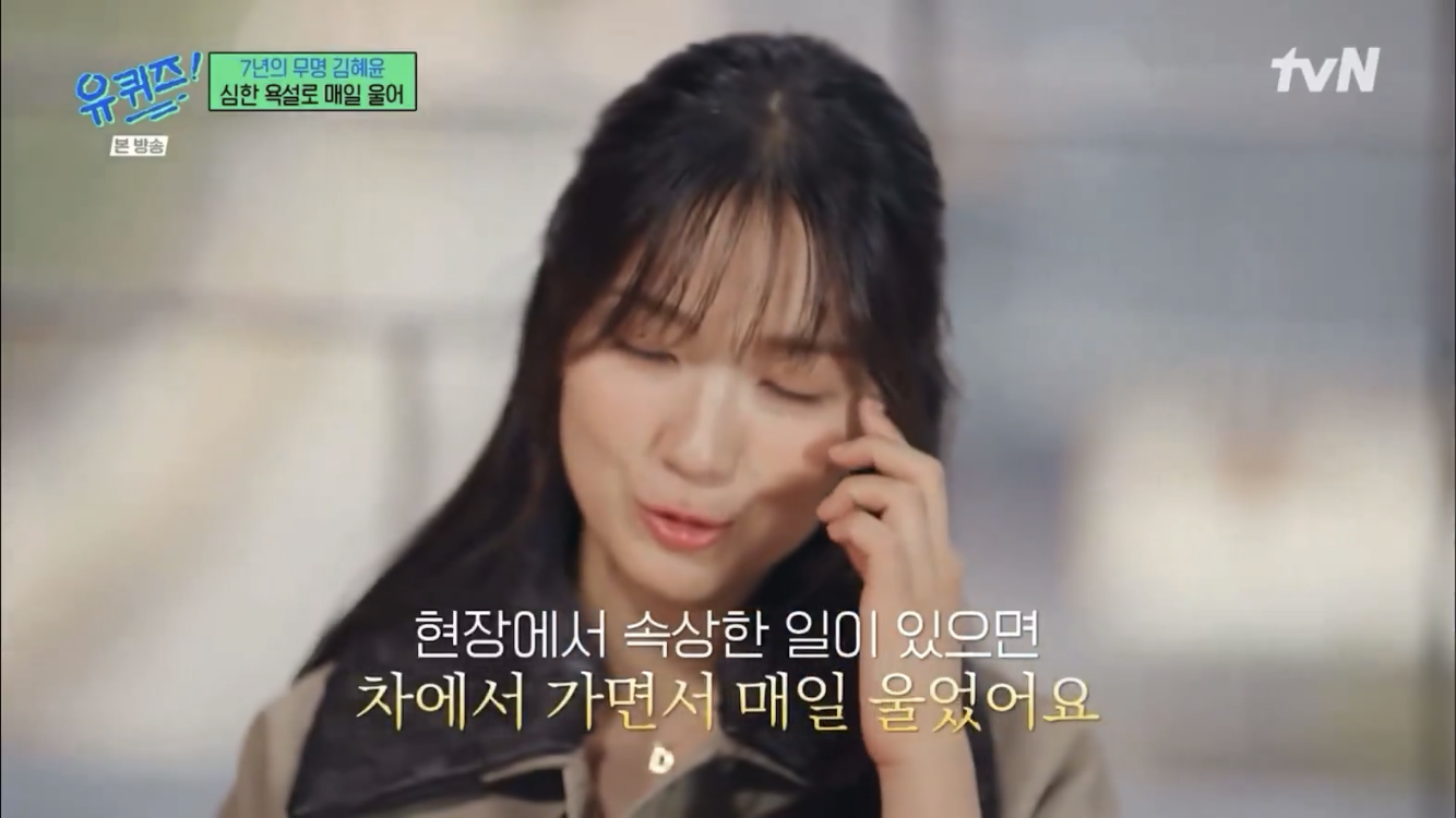 촬영하면서 욕 먹은 적 많다는 김혜윤 | 인스티즈