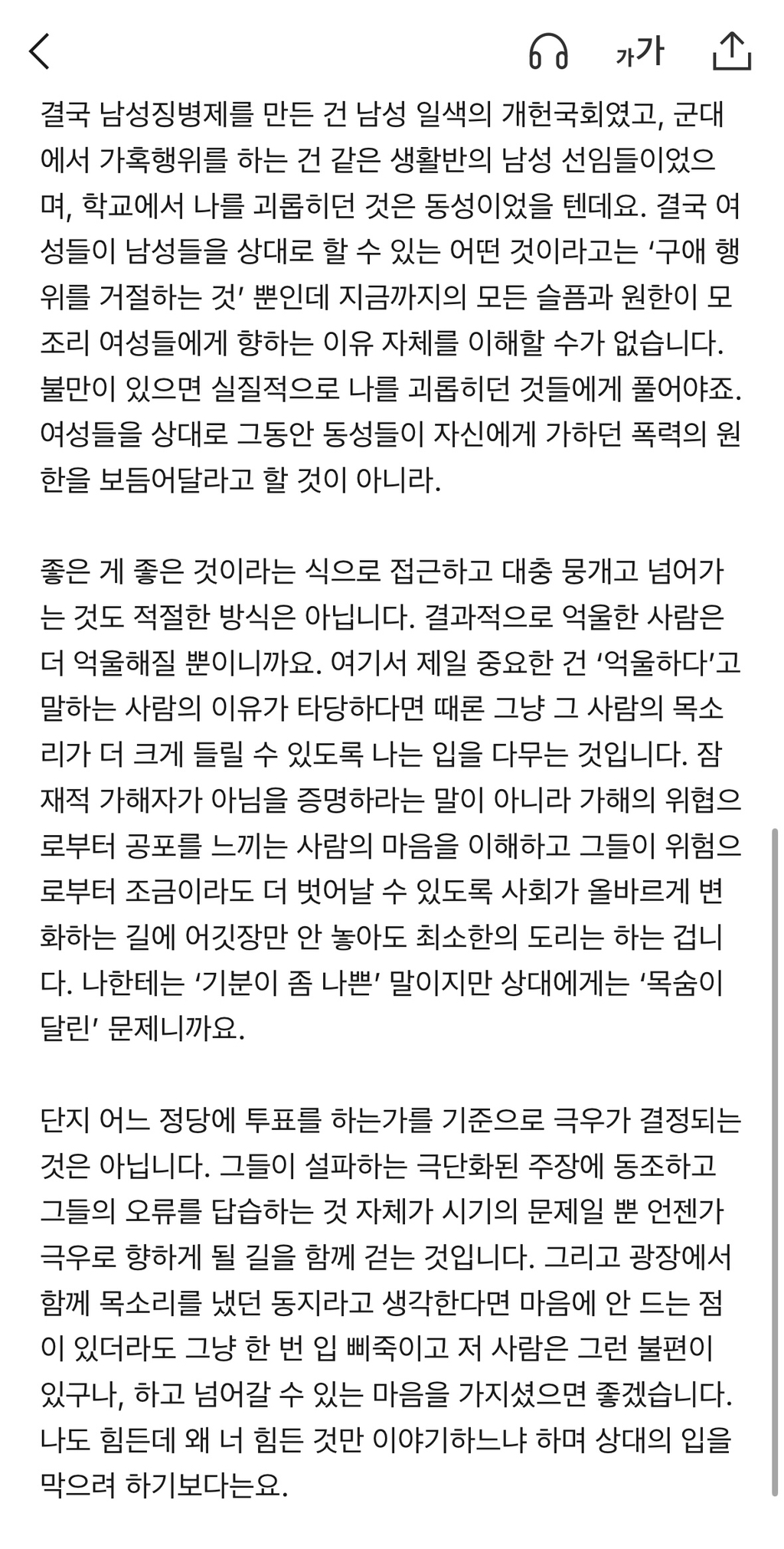 이재명 2030 청년 토크콘서트 오픈채팅방에 여성의제 나오자 제대로 긁힌 한국남성분들 | 인스티즈