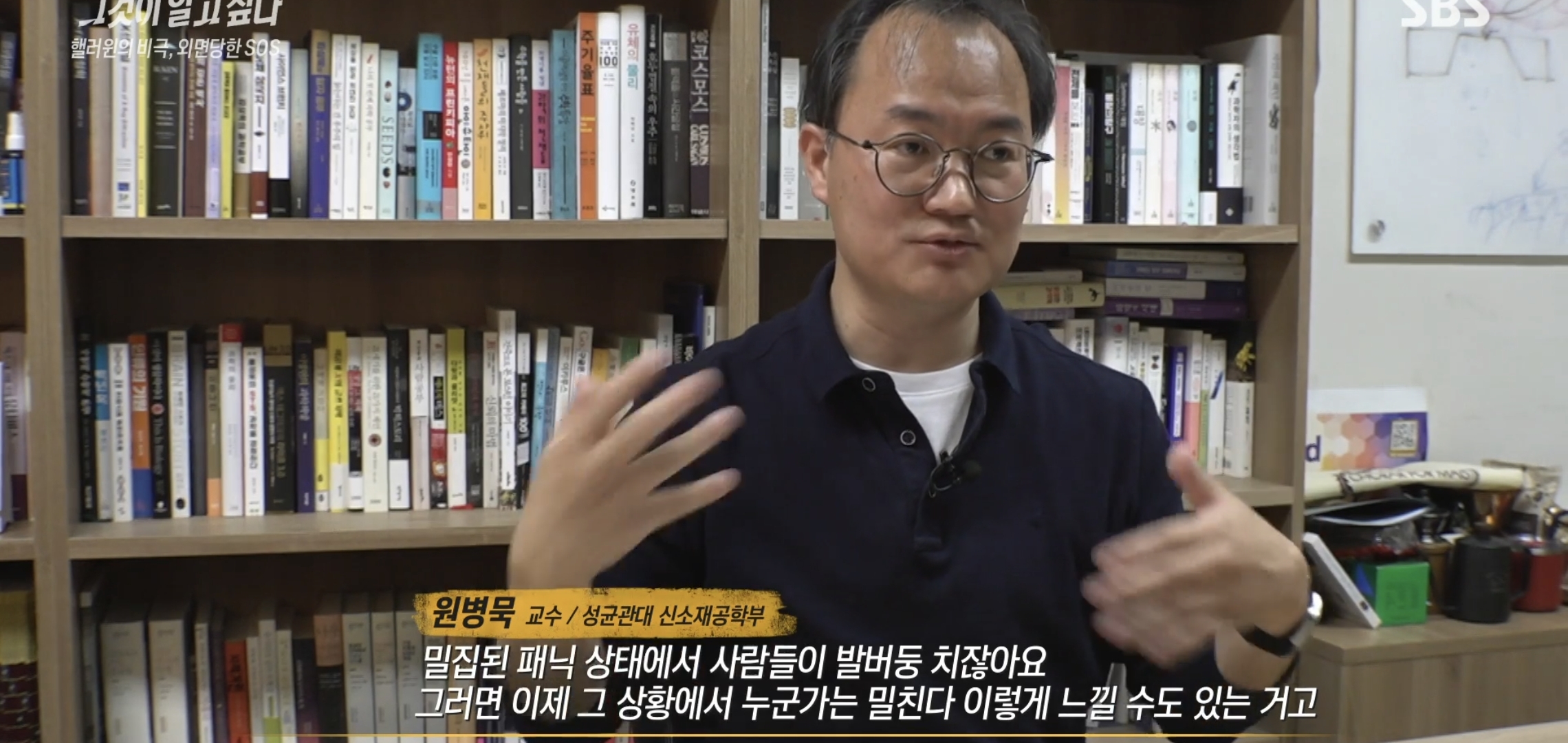 [그알] 이태원 참사가 밀어남들, 토끼머리띠남 탓이 아니라는 전문가들.jpg | 인스티즈