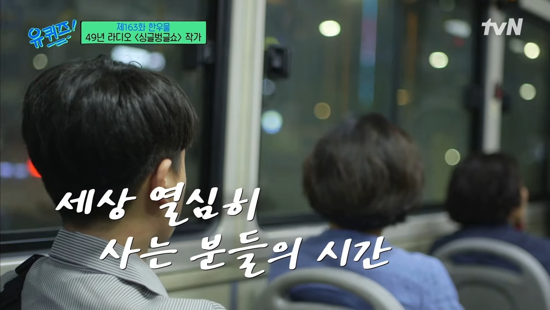 [유퀴즈] 새벽 4시와 5시 라디오의 극명한 차이 | 인스티즈