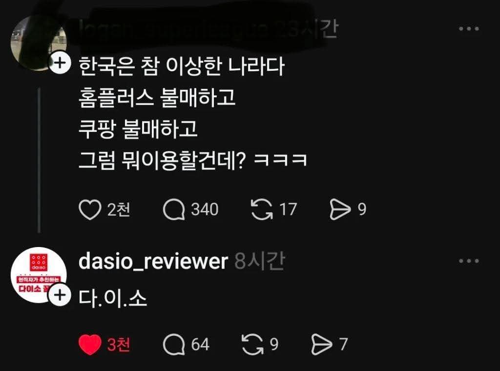 홈플러스 불매하고 쿠팡 불매하면 뭐 이용할건데? ㅋㅋㅋ | 인스티즈