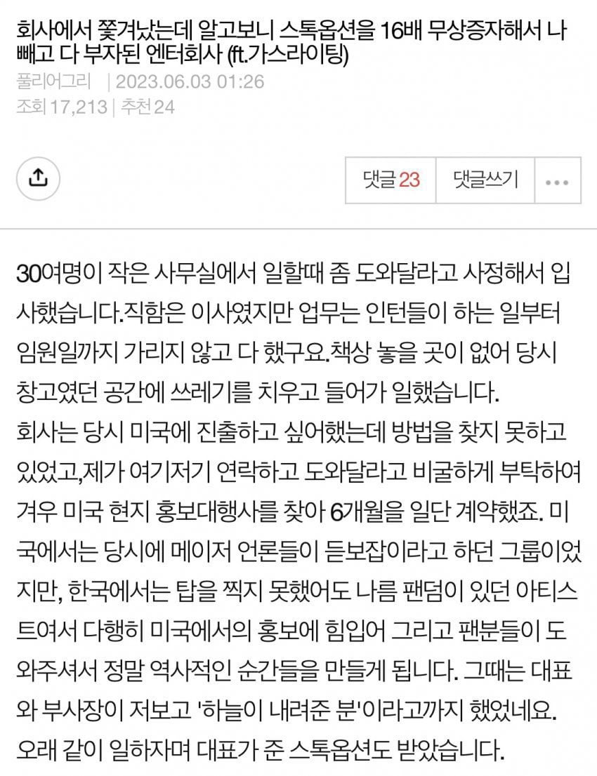 민희진이랑 비슷한 방법으로 담궈지고 쫓겨난듯한 빅히트 전직원 글 | 인스티즈