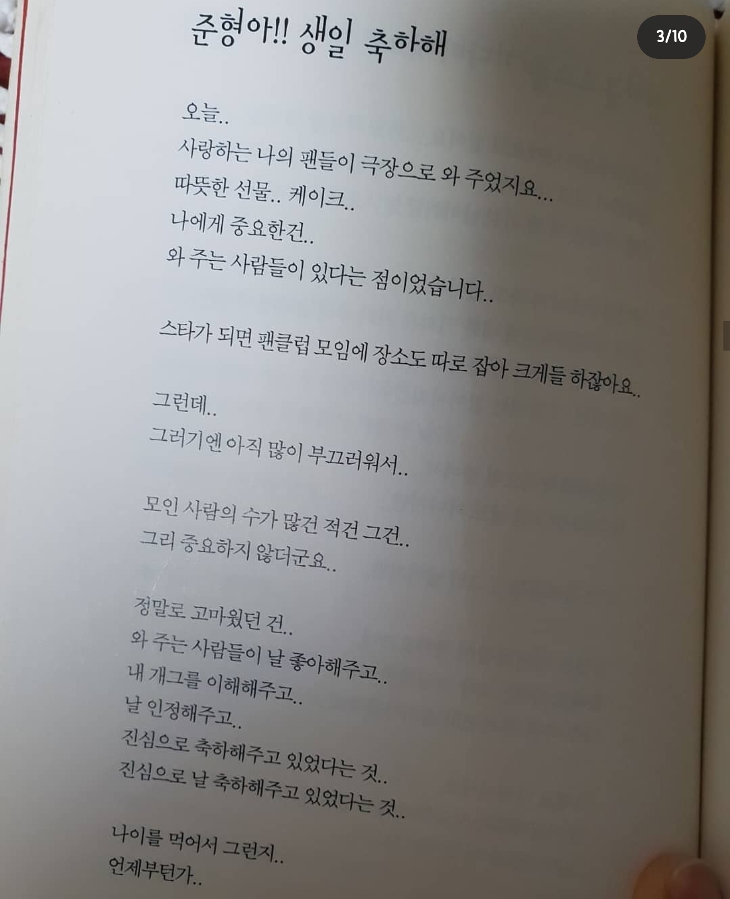 개그맨 갈갈이 박준형과 딸의 카톡 + 갈갈이 팬클럽 회장과의 카톡 | 인스티즈