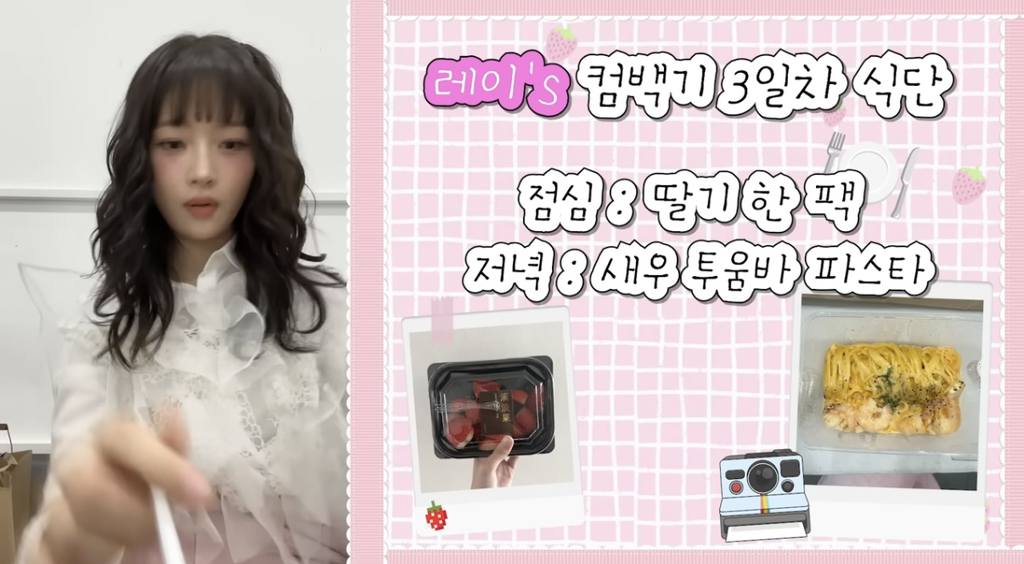 아이브 레이의 컴백 1주차 활동기 식단 모음.jpg | 인스티즈