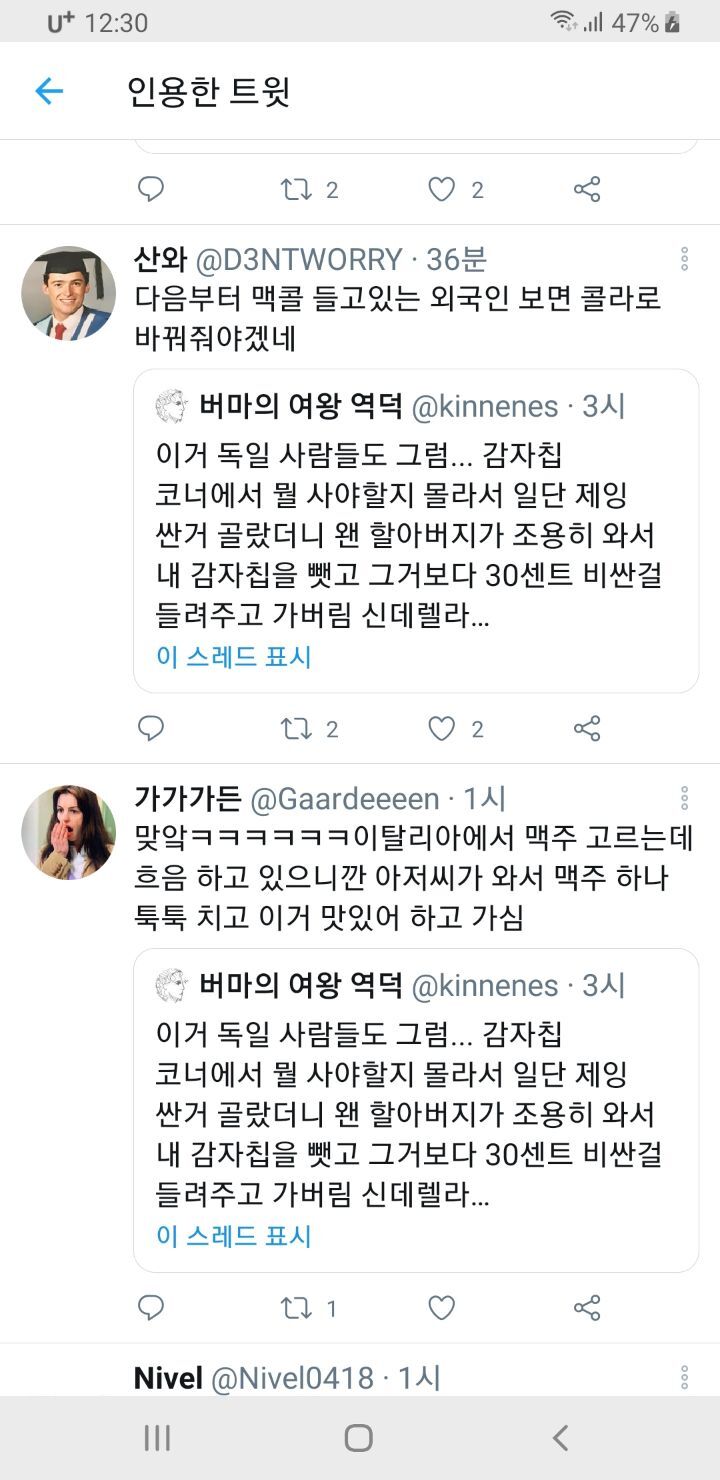 이봐 그건 맛없어 이거 사.twt | 인스티즈