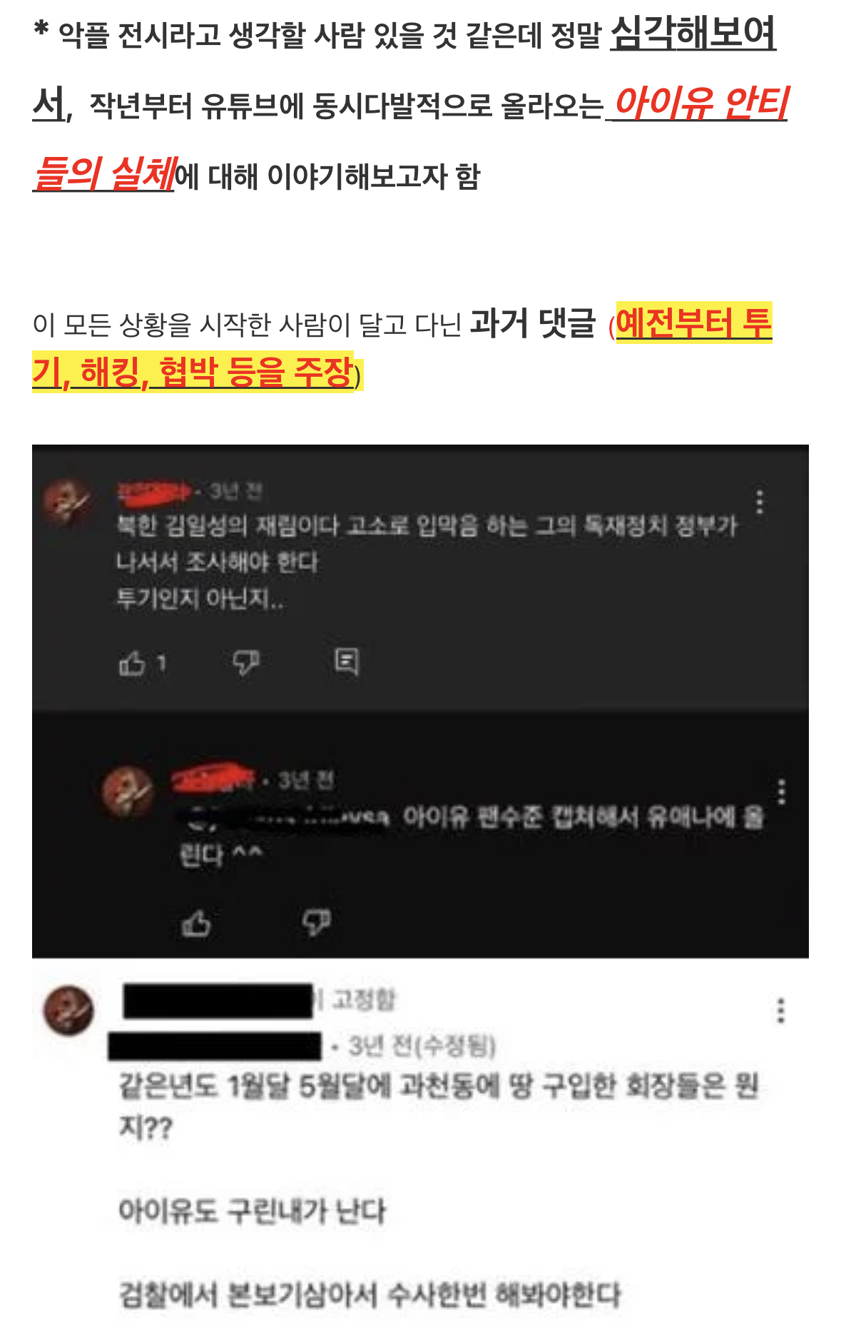 정말 심각해보이는 아이유 안티들 상황..jpg | 인스티즈