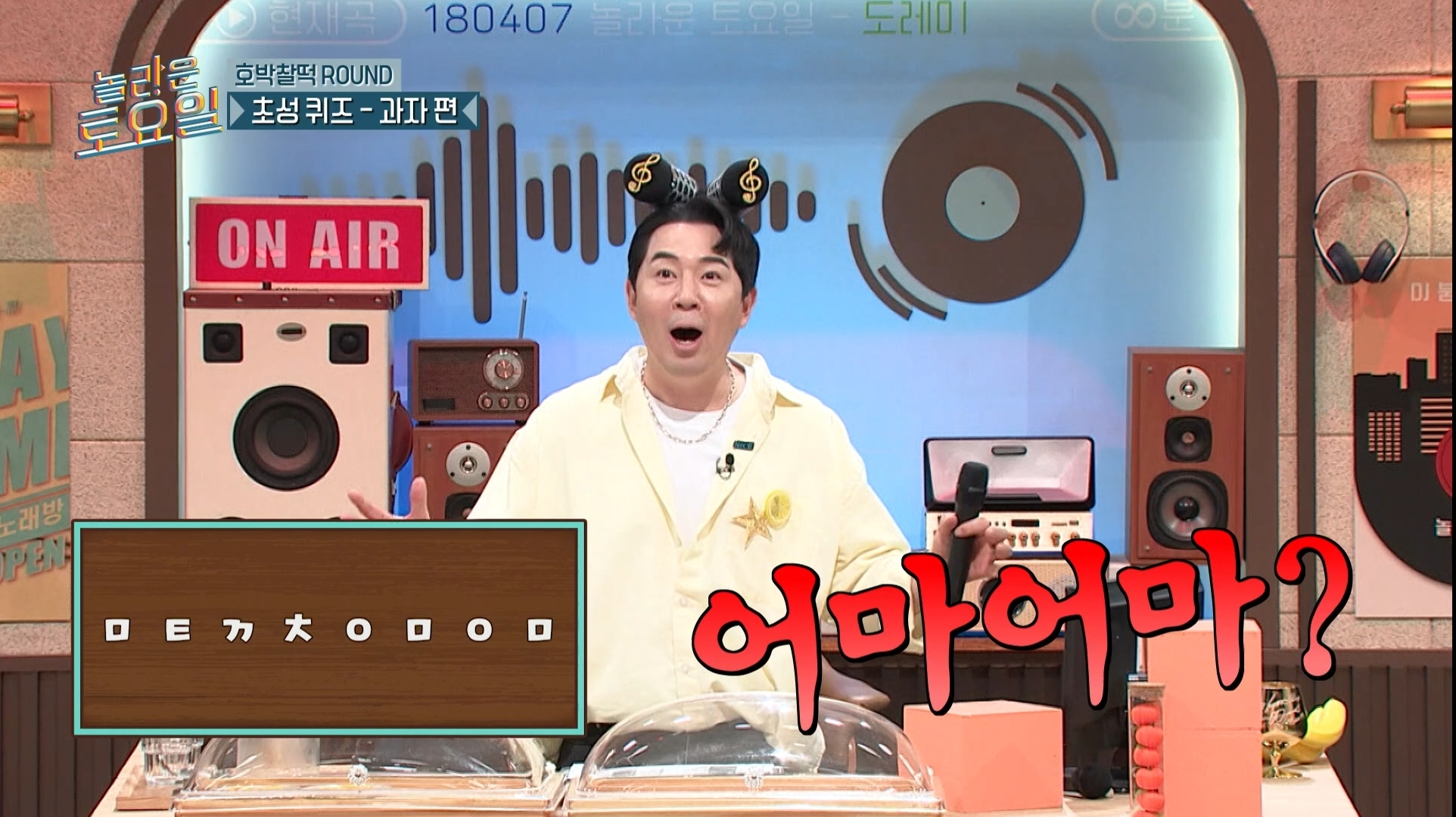 놀토] 과자이름 맞추기 : ㅁㅌㄲㅊㅇㅁㅇㅁ - 악플달면 쩌리쩌려버려 - ＊여성시대＊ 차분한 20대들의 알흠다운 공간