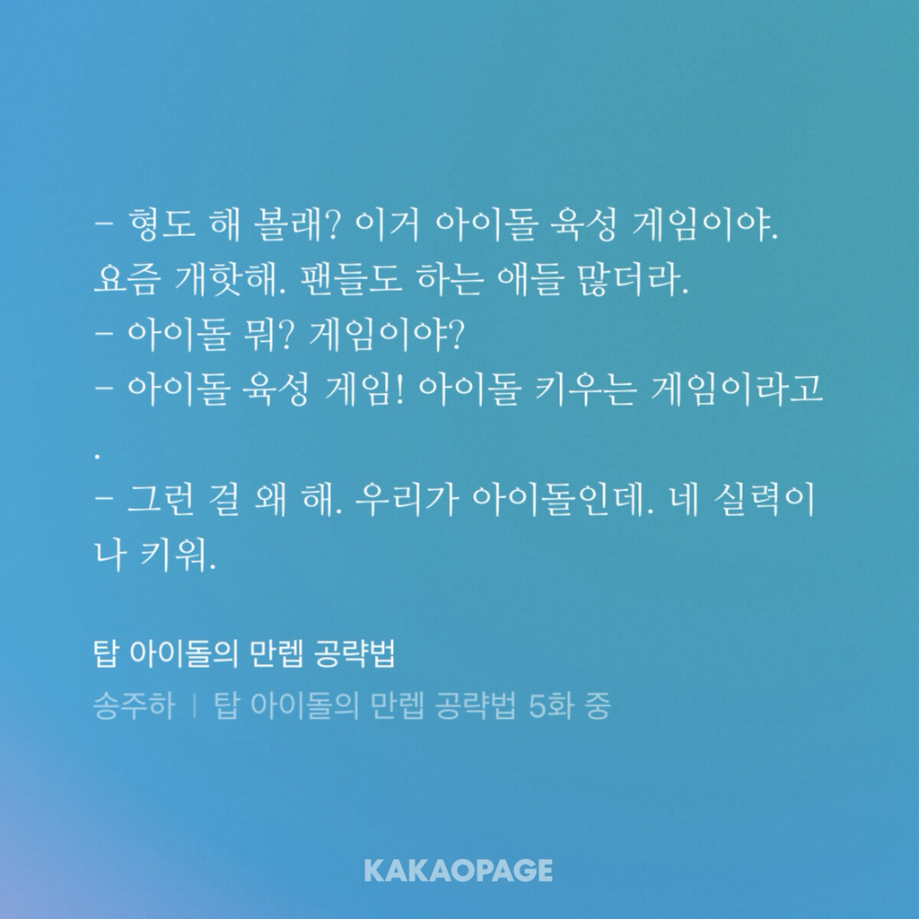 탑 아이돌인데요... 우리 그룹이 논란으로 해체되었거든요? 저 어쩌죠... | 인스티즈