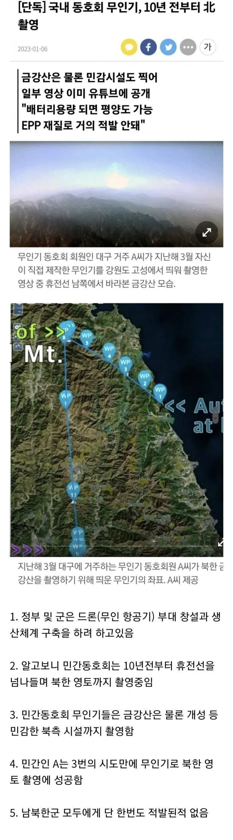 국내 드론동호회 13년전부터 북한 촬영.jpg | 인스티즈