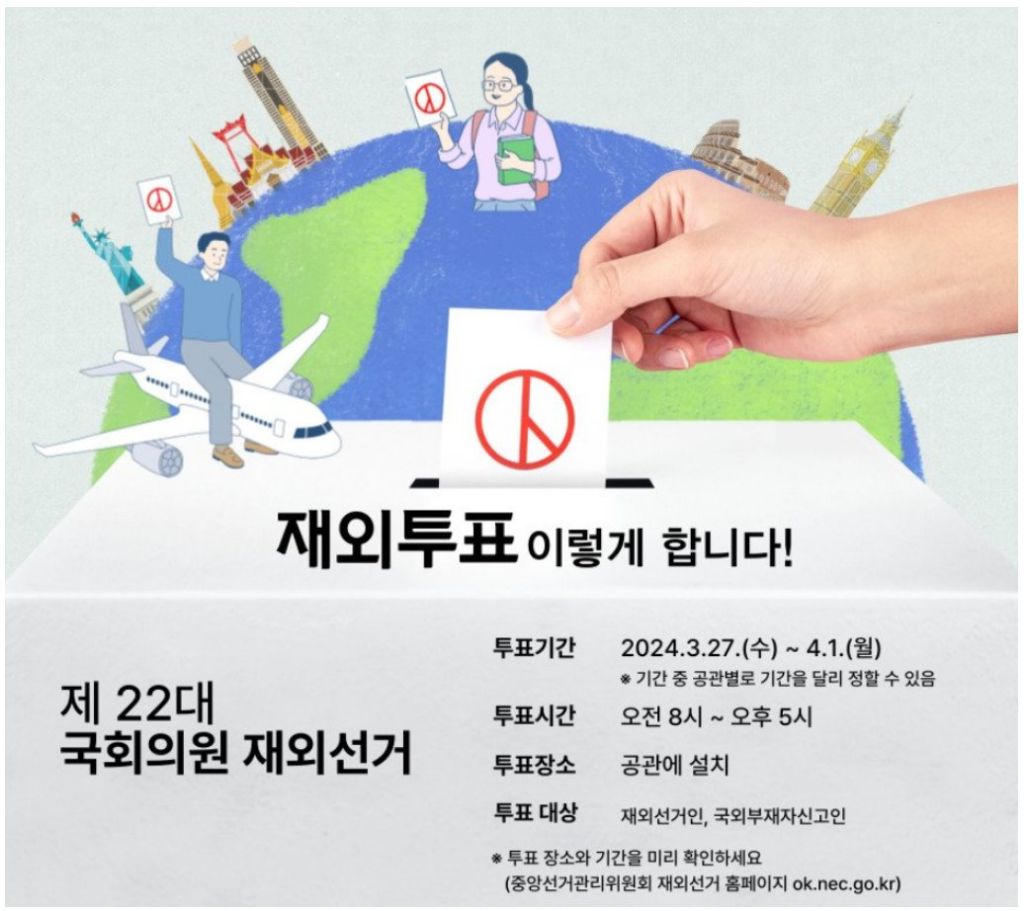 📢 22대 국회의원 선거 사전투표일 | 인스티즈