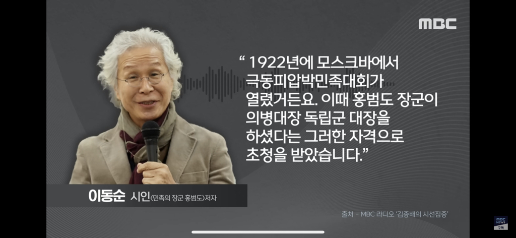 [오늘이뉴스] "돌아오지 말걸… 이 꼴을 보네”..'홍범도 평전' 저자의 분노 (2023.08.30/MBC뉴스) | 인스티즈