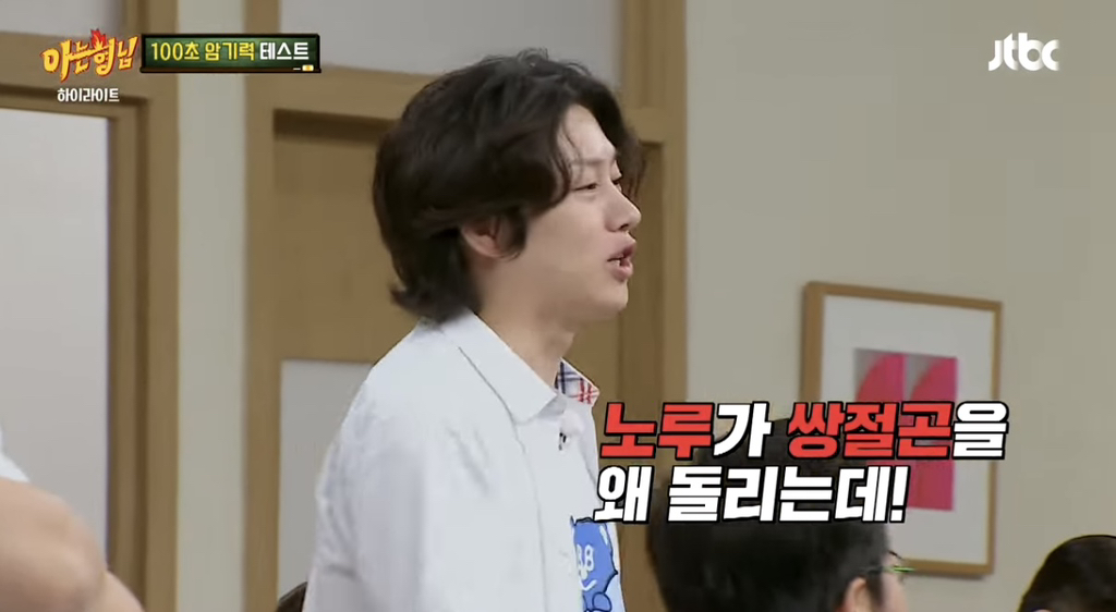 [아는형님] 단어 30개 100초만에 외우는 카이스트 대학원생...jpg | 인스티즈