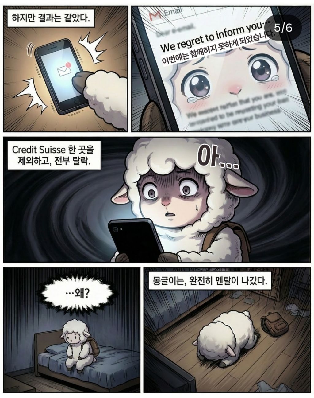 형글이의 도움으로 투자은행 인턴으로 들어간 몽글이 | 인스티즈