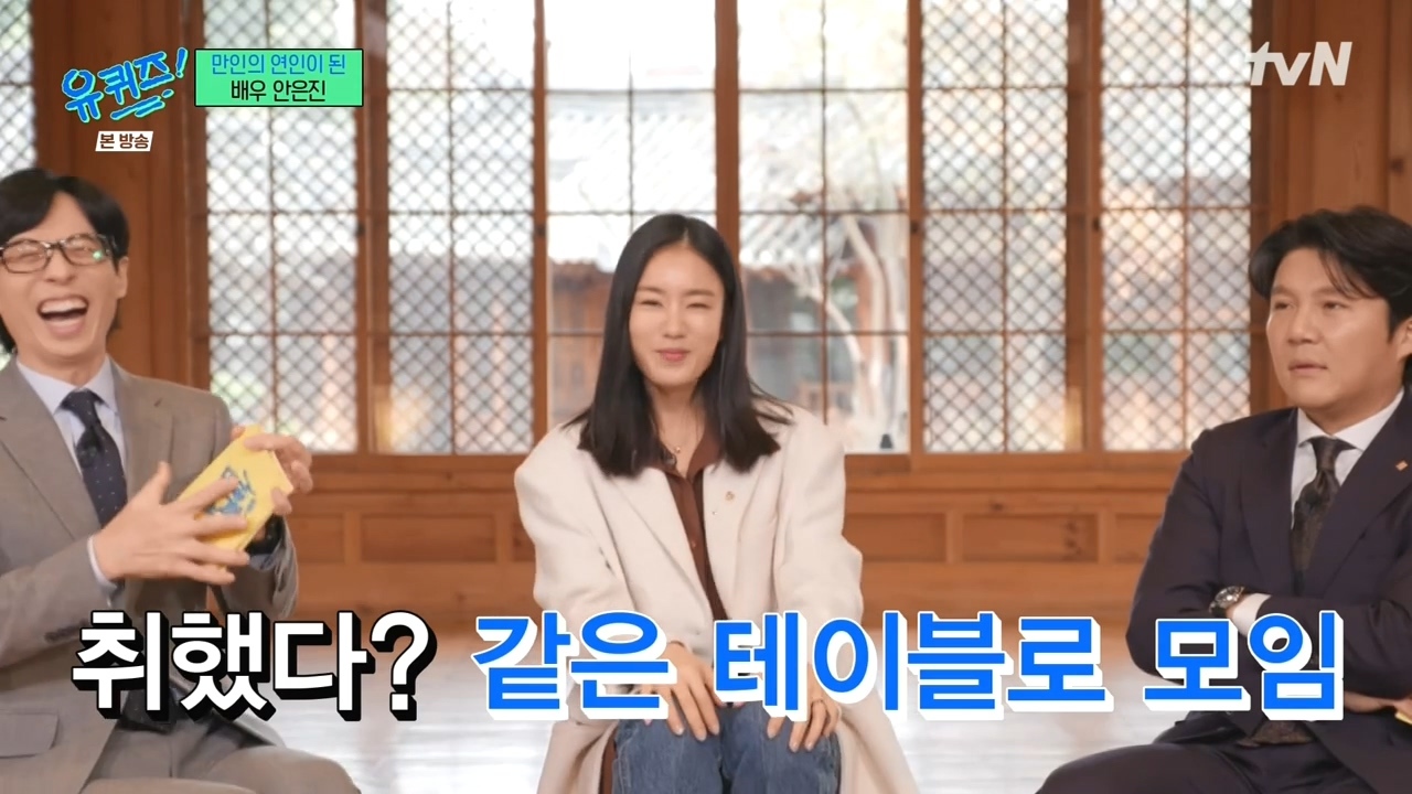 [유퀴즈] 진작 알고 있던 안은진과 전혀 모르고 있던 남궁민.jpg | 인스티즈