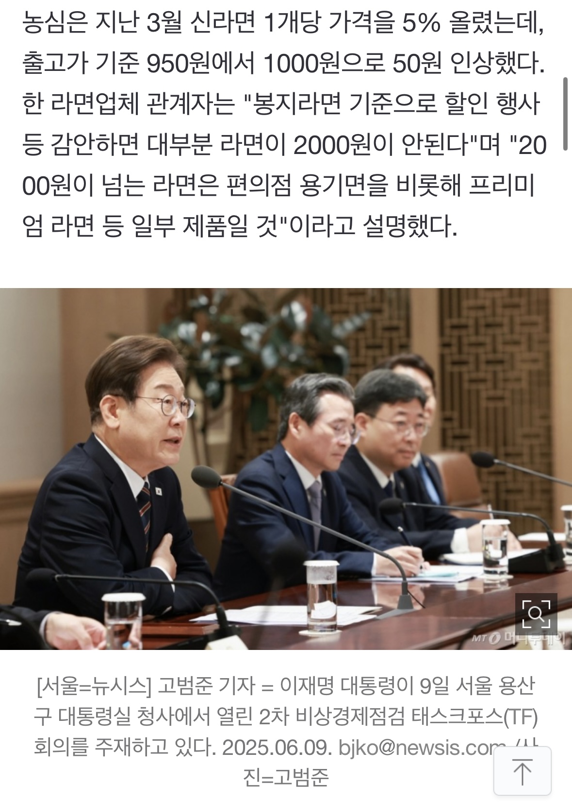 "라면 1개 2천원? 대부분 1천원 안팎"…대통령 언급 라면 가격 보니 | 인스티즈