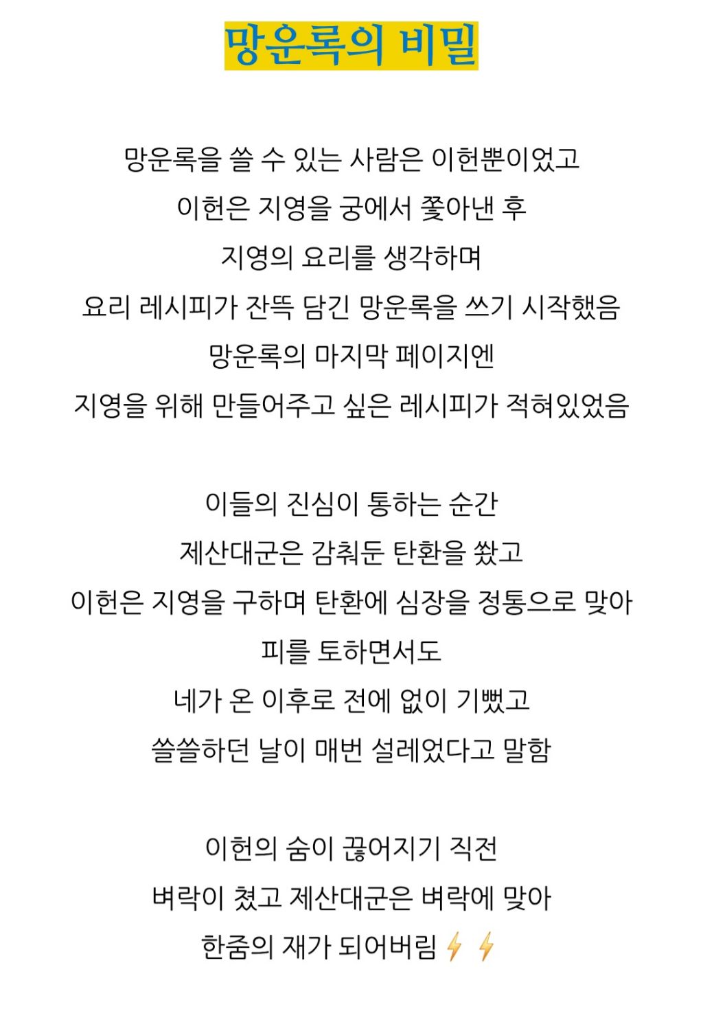 폭군의셰프 드라마결말보고 원작결말 궁금해서 찾아봄 (당연히 스포) | 인스티즈