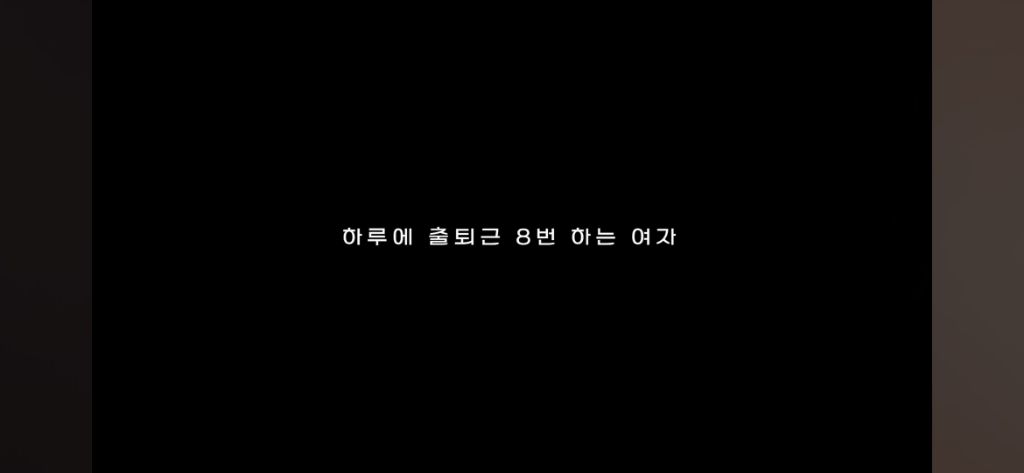 프리랜서 여성의 출퇴근 8번하는 브이로그 | 인스티즈