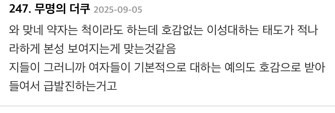 약자보다 더 확실한건 자기한테 성적으로 매력 없는 여성을 대하는 태도임 | 인스티즈