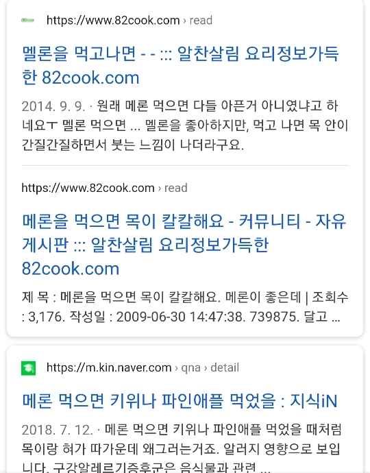 메론을 먹고나면 목이... | 인스티즈