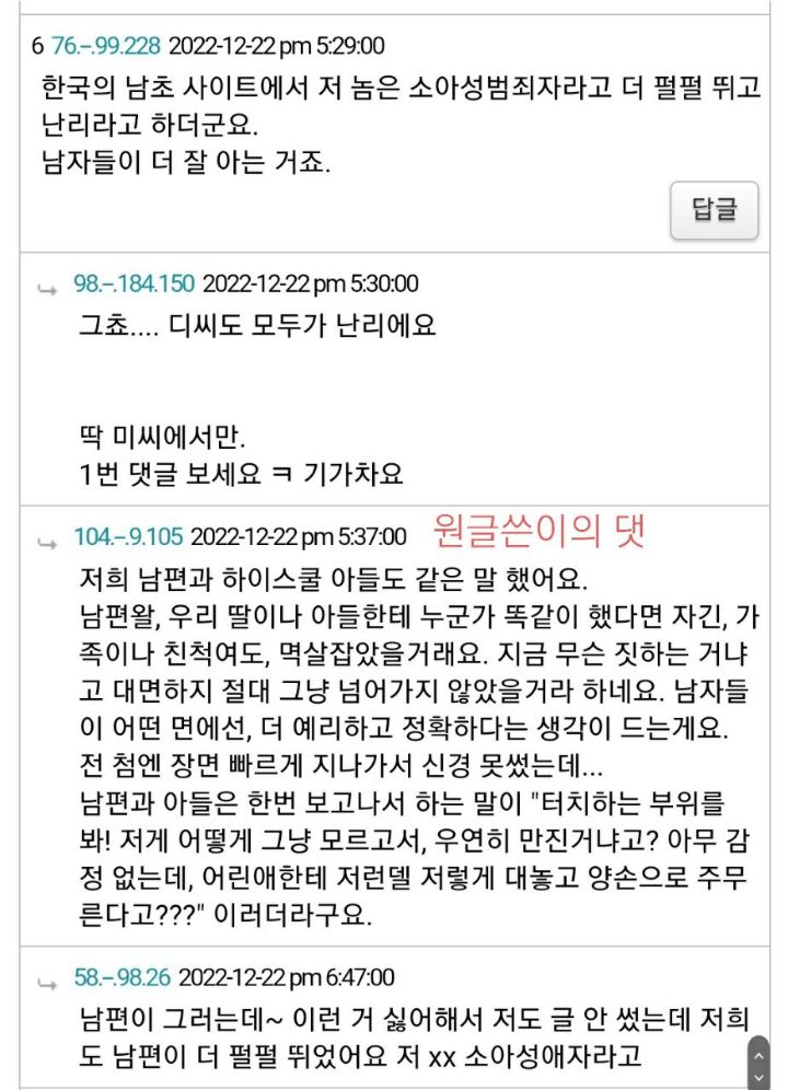 결혼지옥 고스톱 부부 ① 아빠는 전형적인 소아성애자의 행태를 보인다 (범죄학 석사의 분석) | 인스티즈